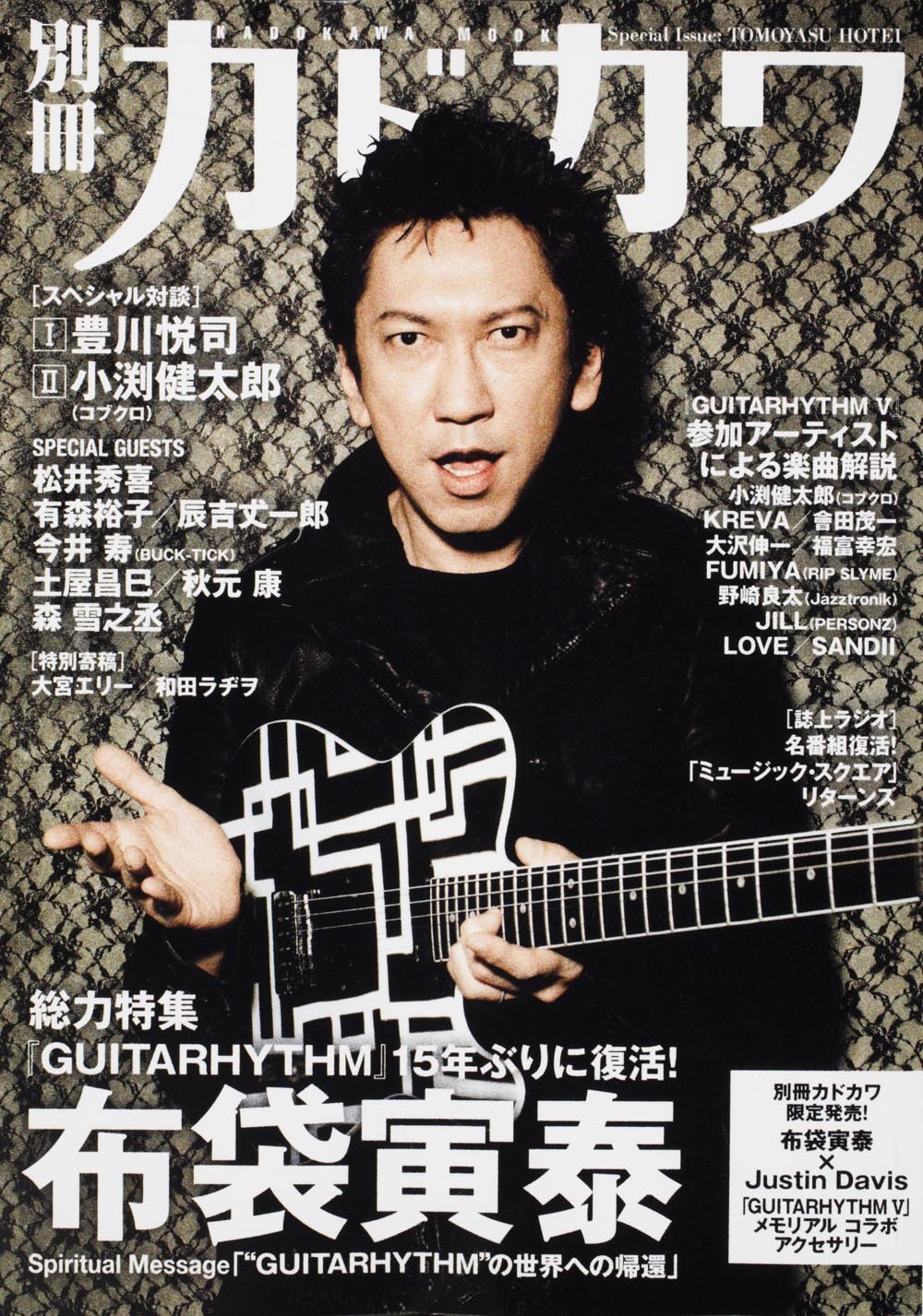 別冊カドカワ 総力特集 布袋寅泰 カドカワムック 294 本 通販 Amazon 別冊カドカワ 総力特集 布袋寅泰 カドカワムック 294 本 通販 Amazon