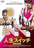 人生スイッチ [DVD]