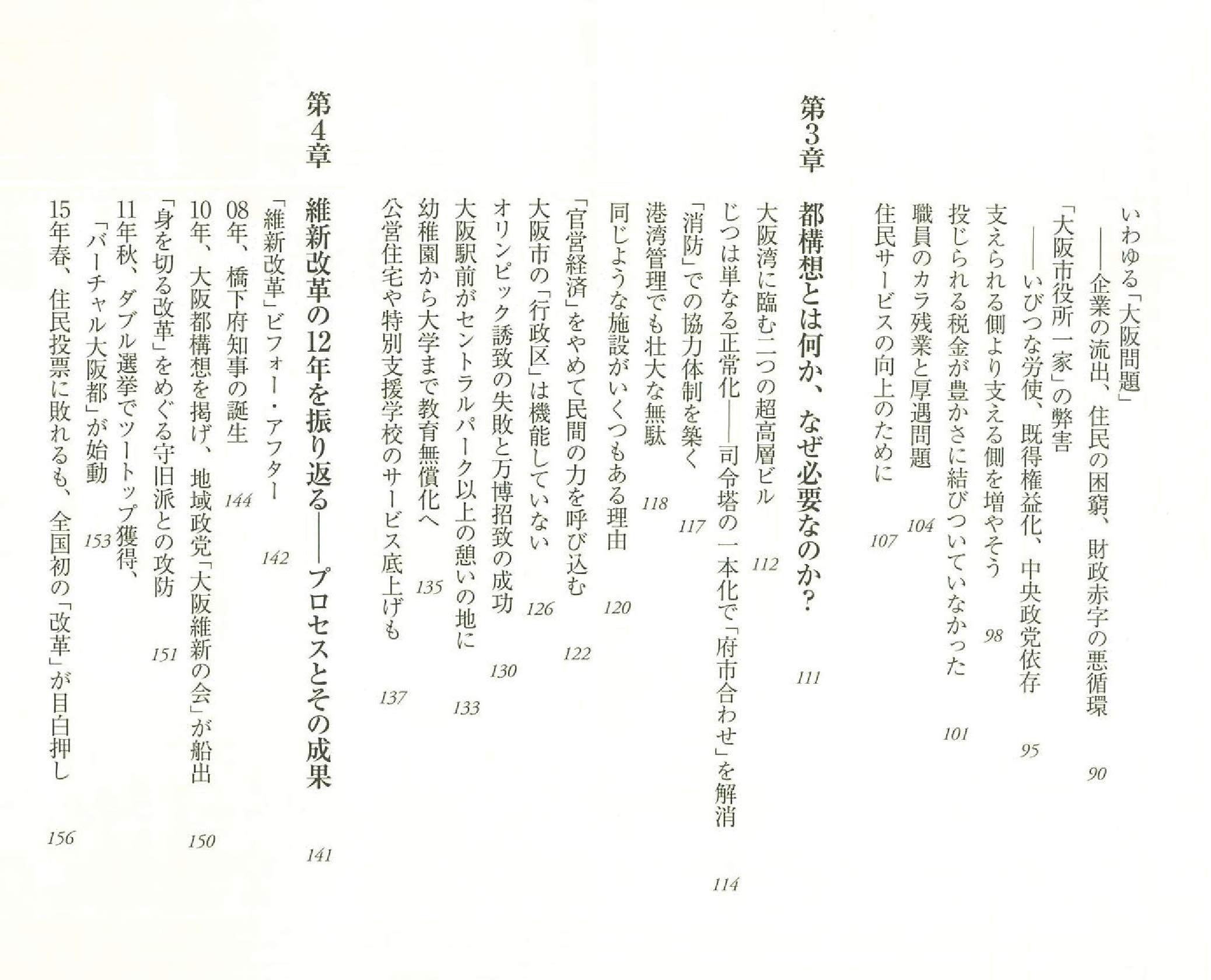 大阪から日本は変わる 朝日新書 吉村 洋文 松井 一郎 上山 信一 本 通販 Amazon