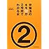 労働法のキモが2時間でわかる本