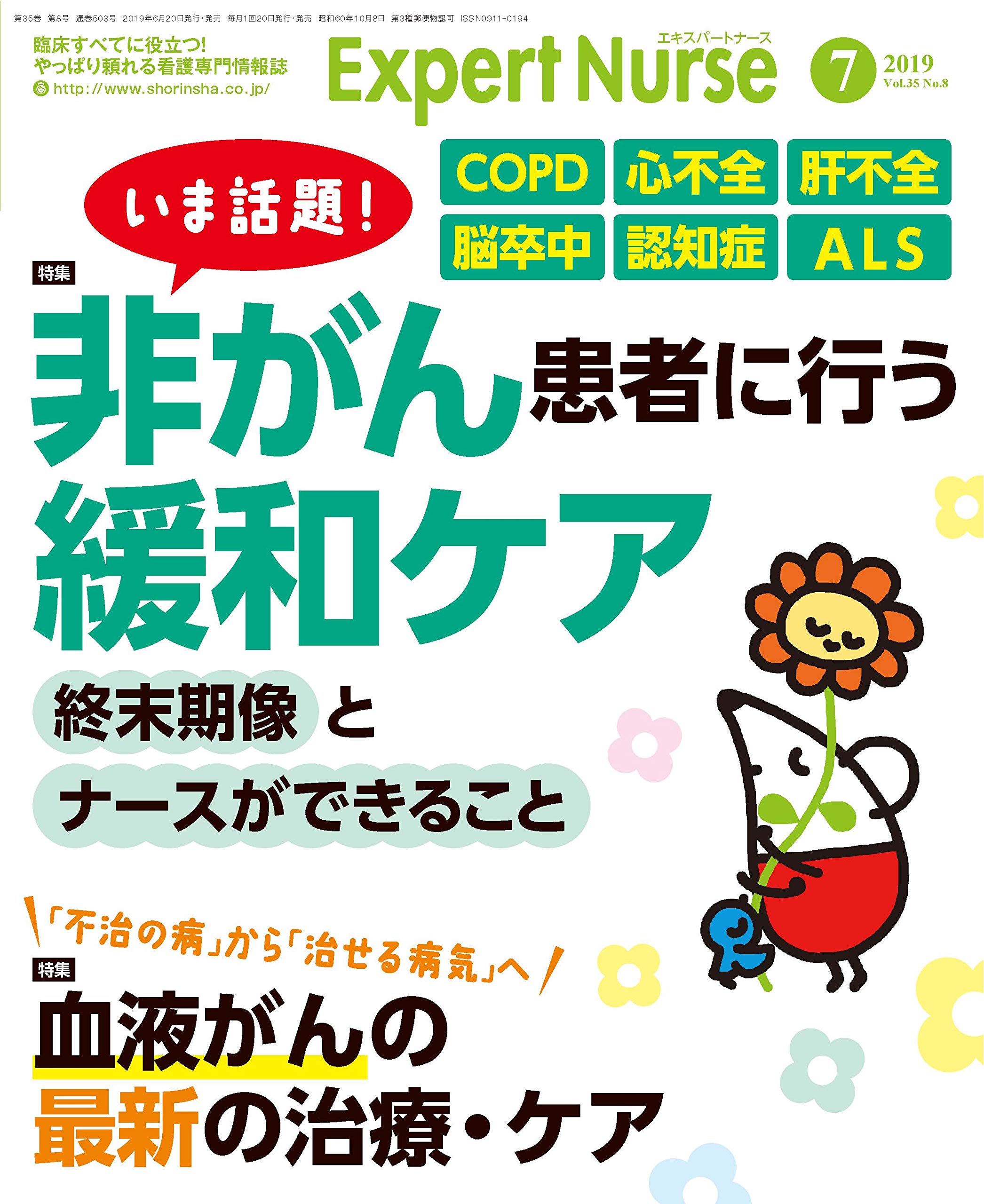 メール便不可 エキスパートナース21年7月 Www Hallo Tv
