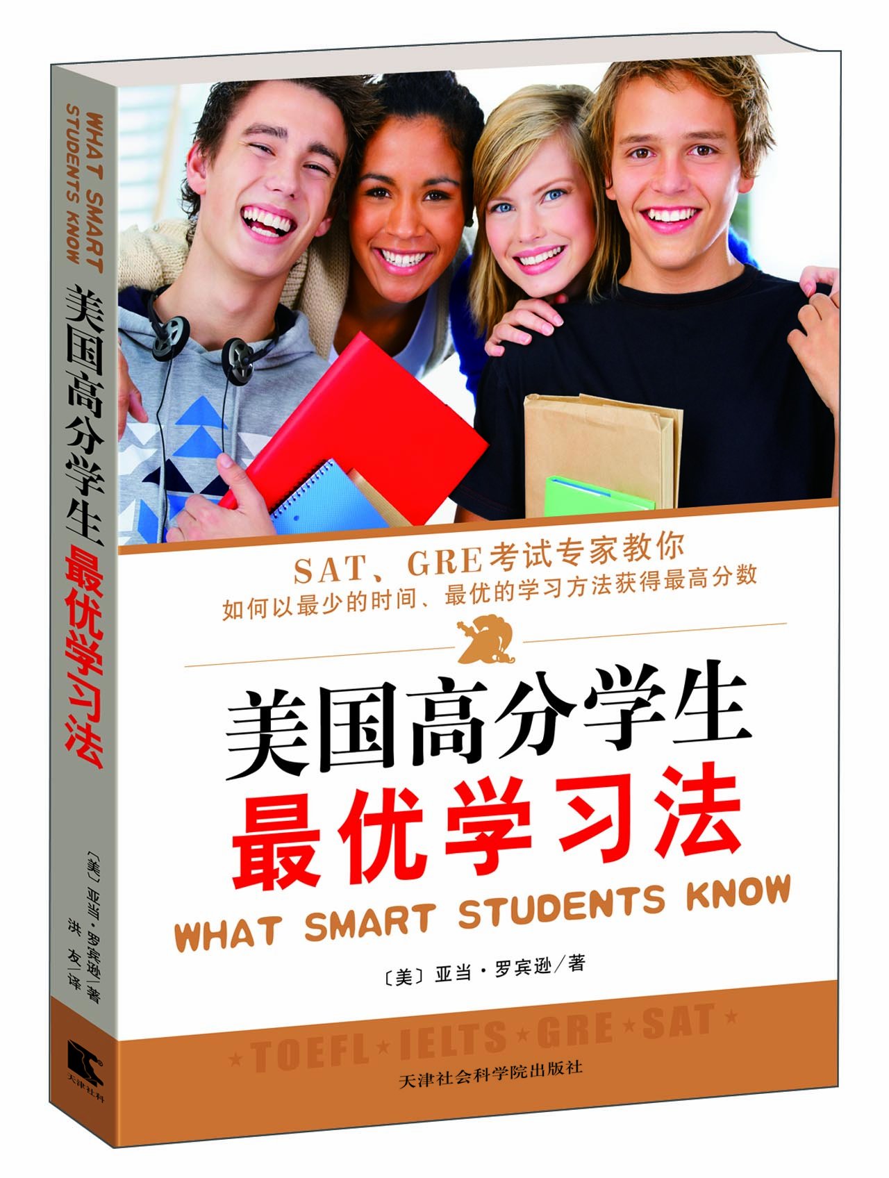 美国高分学生最优学习法 美 亚当 罗宾逊 Amazon Com Books