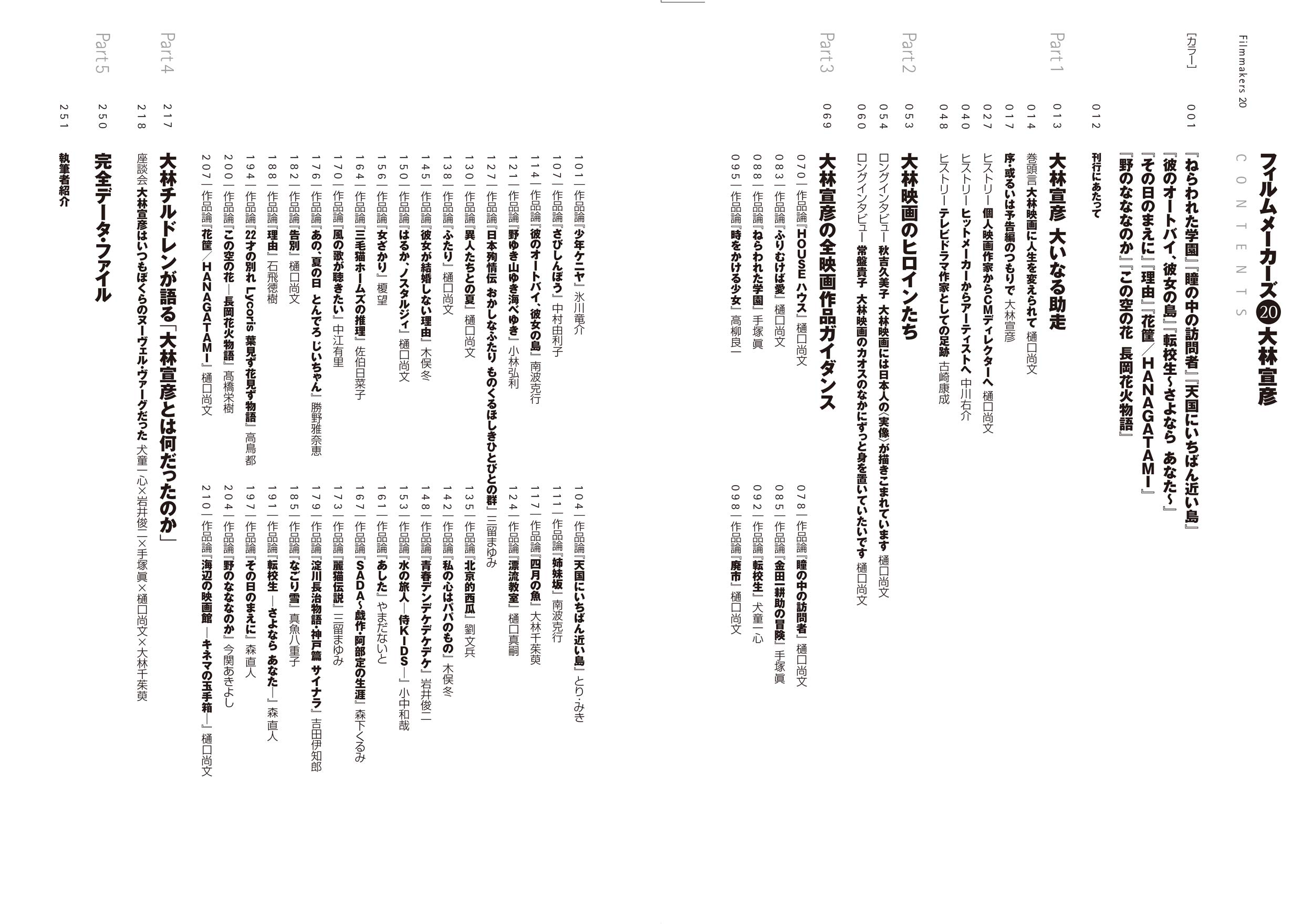 大林宣彦 フィルムメーカーズ 樋口尚文 本 通販 Amazon