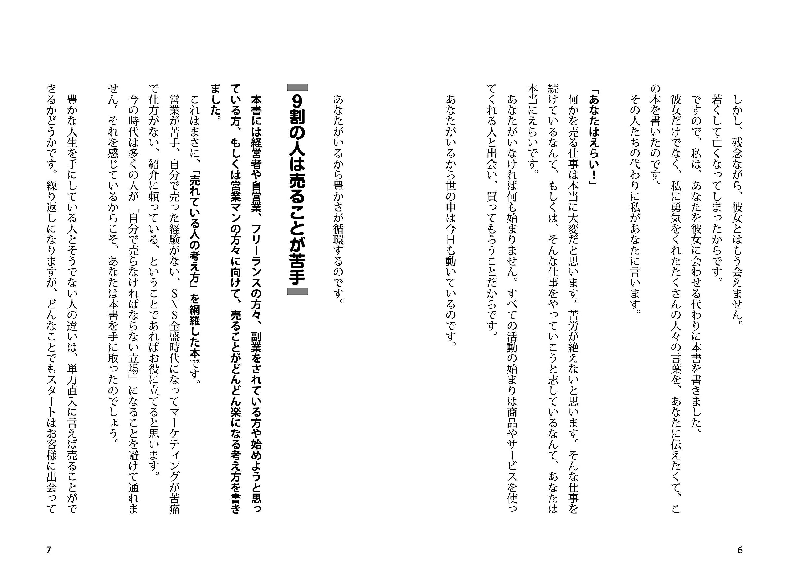 Mua らくらく売る人のアタマの中 営業・集客の心のブレーキの外し方 