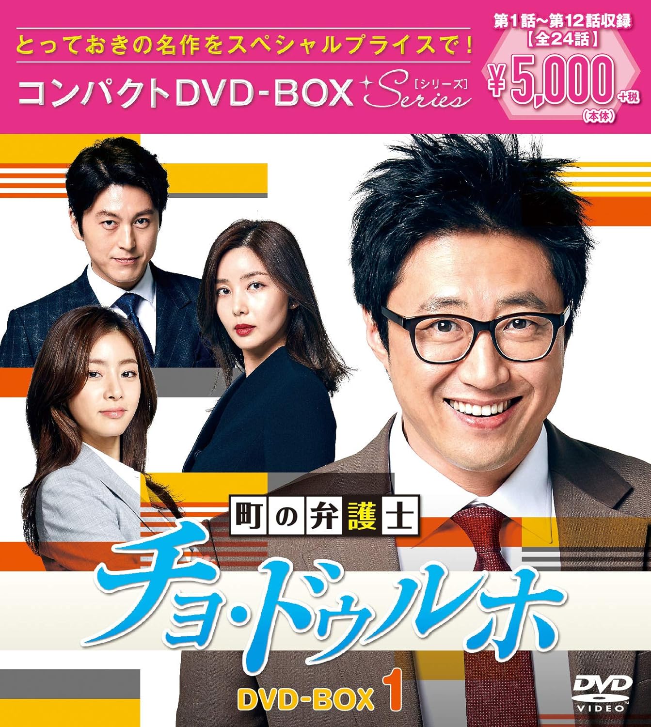 Amazon 町の弁護士チョ ドゥルホ コンパクトdvd Box1 スペシャル