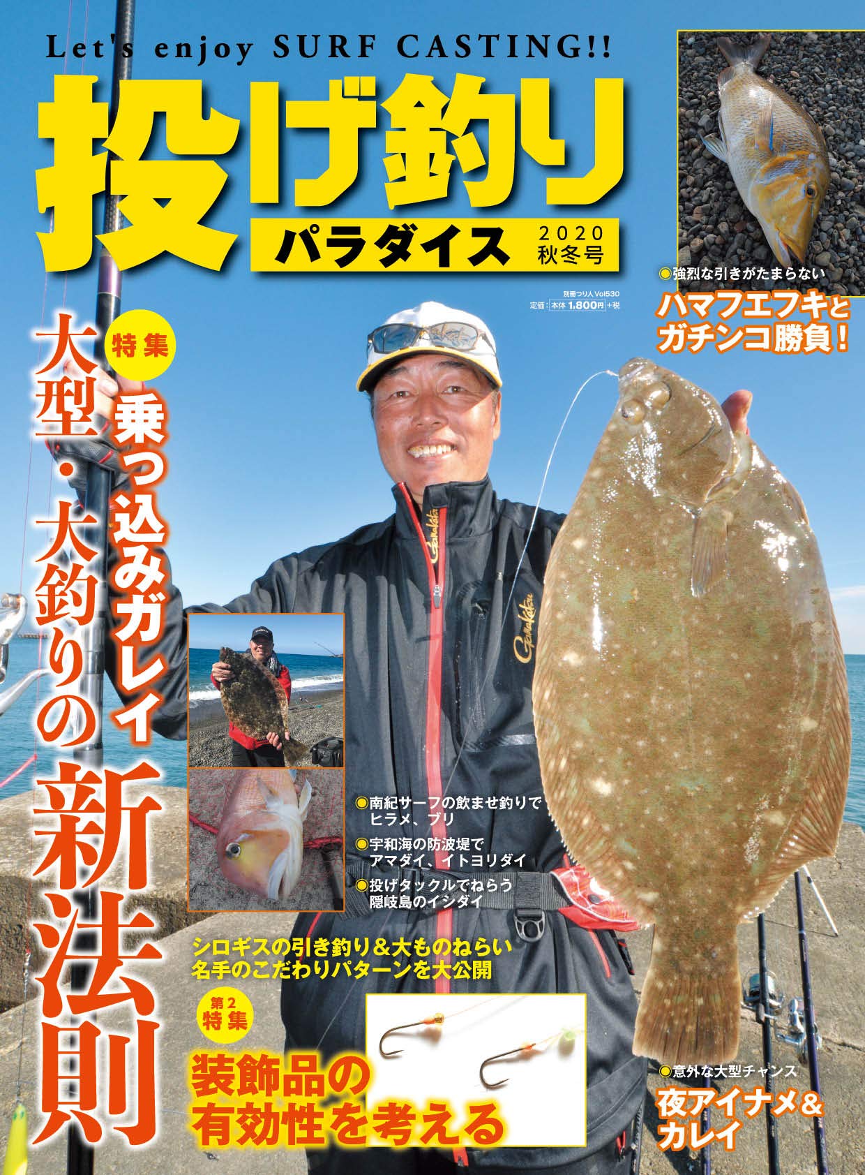 投げ釣りパラダイス 秋冬号 別冊つり人 Vol 530 本 通販 Amazon