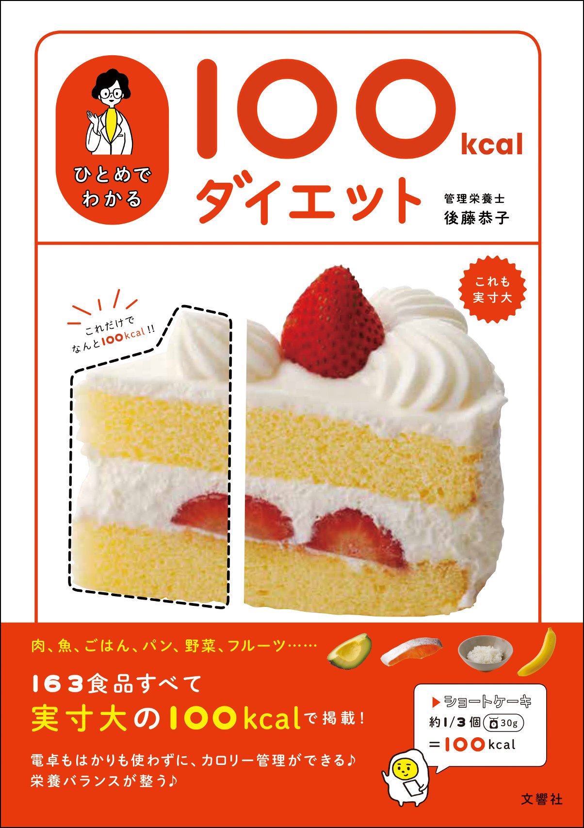 ひとめでわかる100kcalダイエット 後藤 恭子 本 通販 Amazon