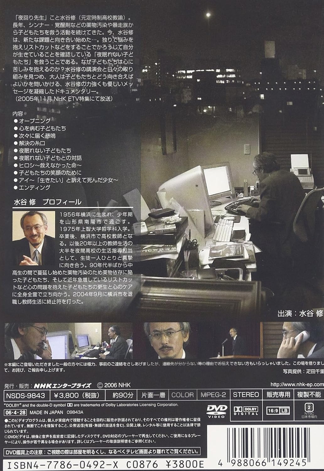 夜回り先生 水谷修のメッセージ2 生きていてくれてありがとう Dvd Amazon De Dvd Blu Ray