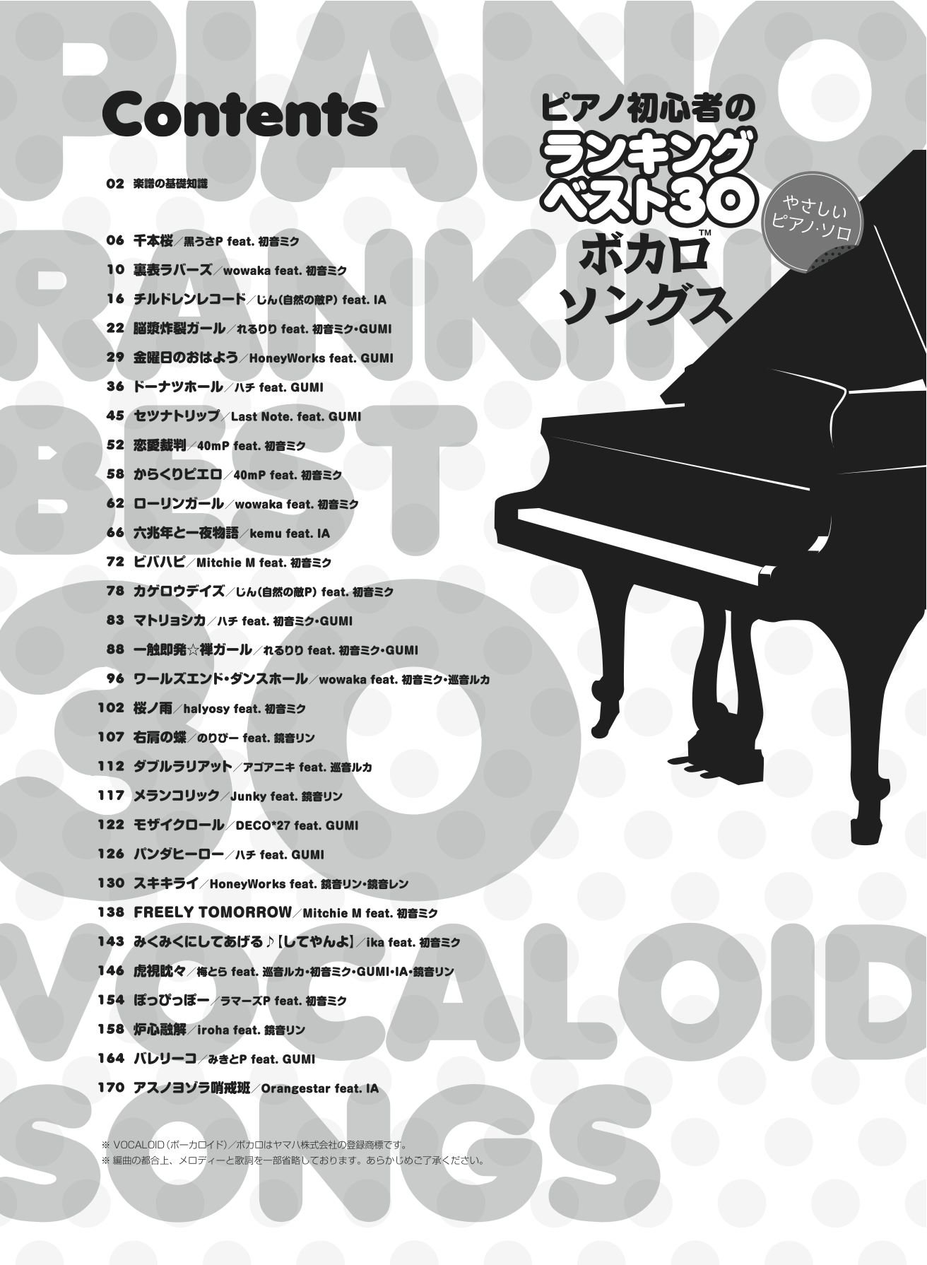 やさしいピアノ ソロ ピアノ初心者のランキングベスト30 ボカロソングス シンコーミュージック スコア編集部 本 通販 Amazon