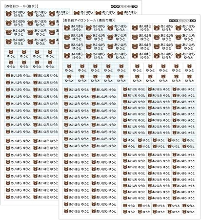 Amazon Co Jp かわいい お名前シールセット 耐水 アイロン 濃色布用 男の子 296片 名入れ オーダー おもちゃ