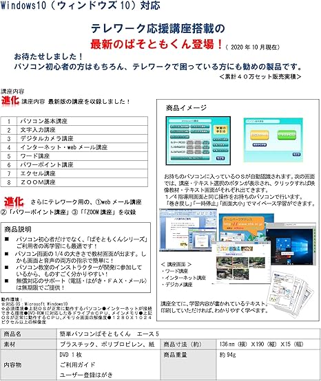 Amazon 簡単パソコン ぱそともくん エース5 Windows10対応 テレワーク応援版 Zoom講座 収録 教育 知育 Pcソフト