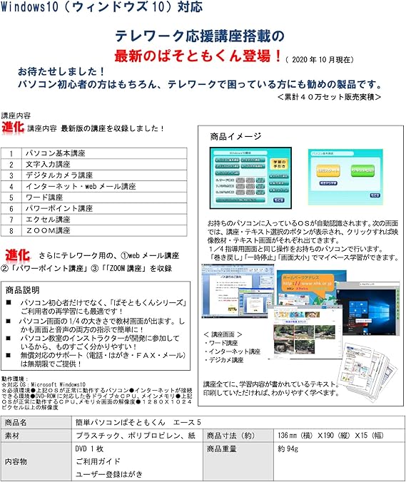 Amazon 簡単パソコン ぱそともくん エース5 Windows10対応 テレワーク応援版 Zoom講座 収録 教育 知育 Pcソフト