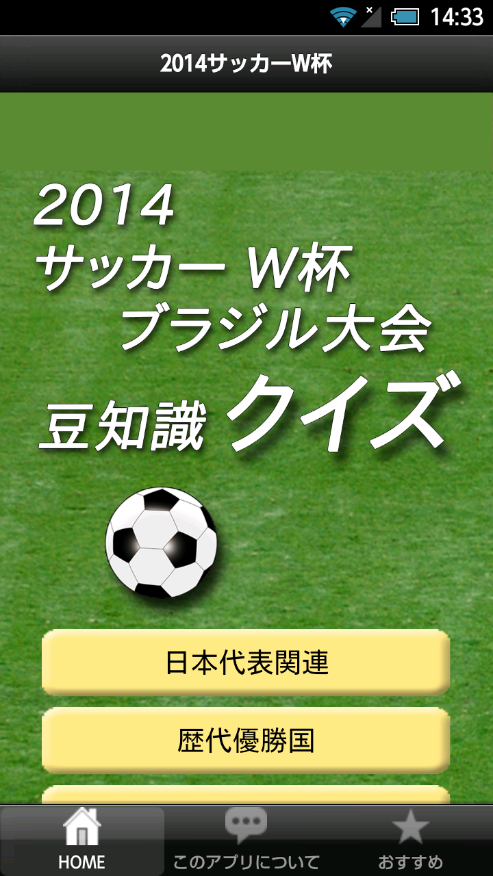 14サッカーワールドカップクイズ Amazon Co Jp Appstore For Android
