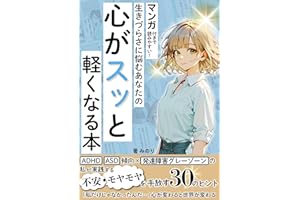 A book that will make your heart feel lighter if you are worried about the difficulty of living: Easy to read with manga incl
