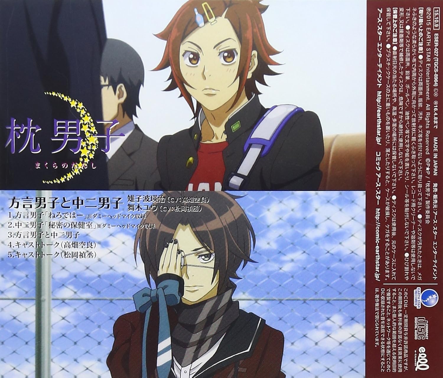 ドラマcd 枕男子 方言男子と中二男子 Amazon Co Jp
