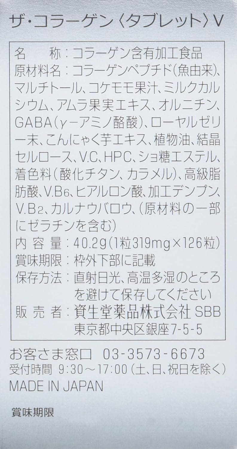 Amazon 3個 資生堂 ザ コラーゲン タブレット V 126粒 3個 資生堂薬品 コラーゲン Amazon 3個 資生堂 ザ コラーゲン タブレット V 126粒 3個 資生堂薬品 コラーゲン