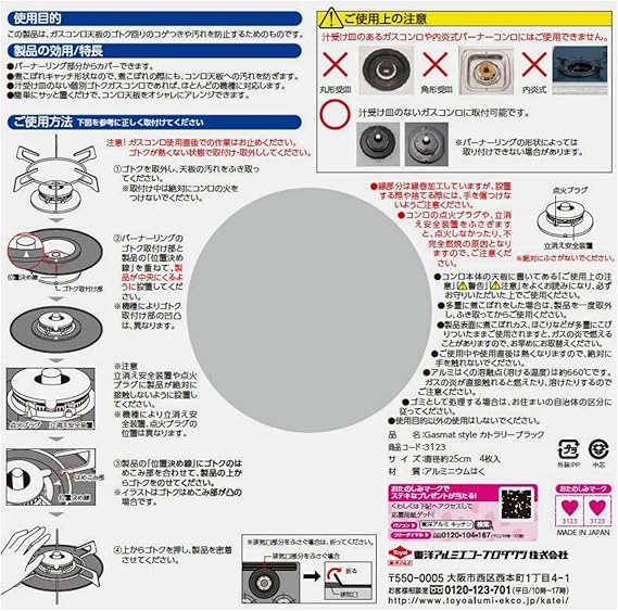 Amazon Co Jp 東洋アルミエコープロダクツ 東洋アルミ ガスマットスタイル カトラリーブラック 直径約25cm フラット天板ガスコンロの煮こぼれ汚れをガード 3213 4枚入 ホーム キッチン