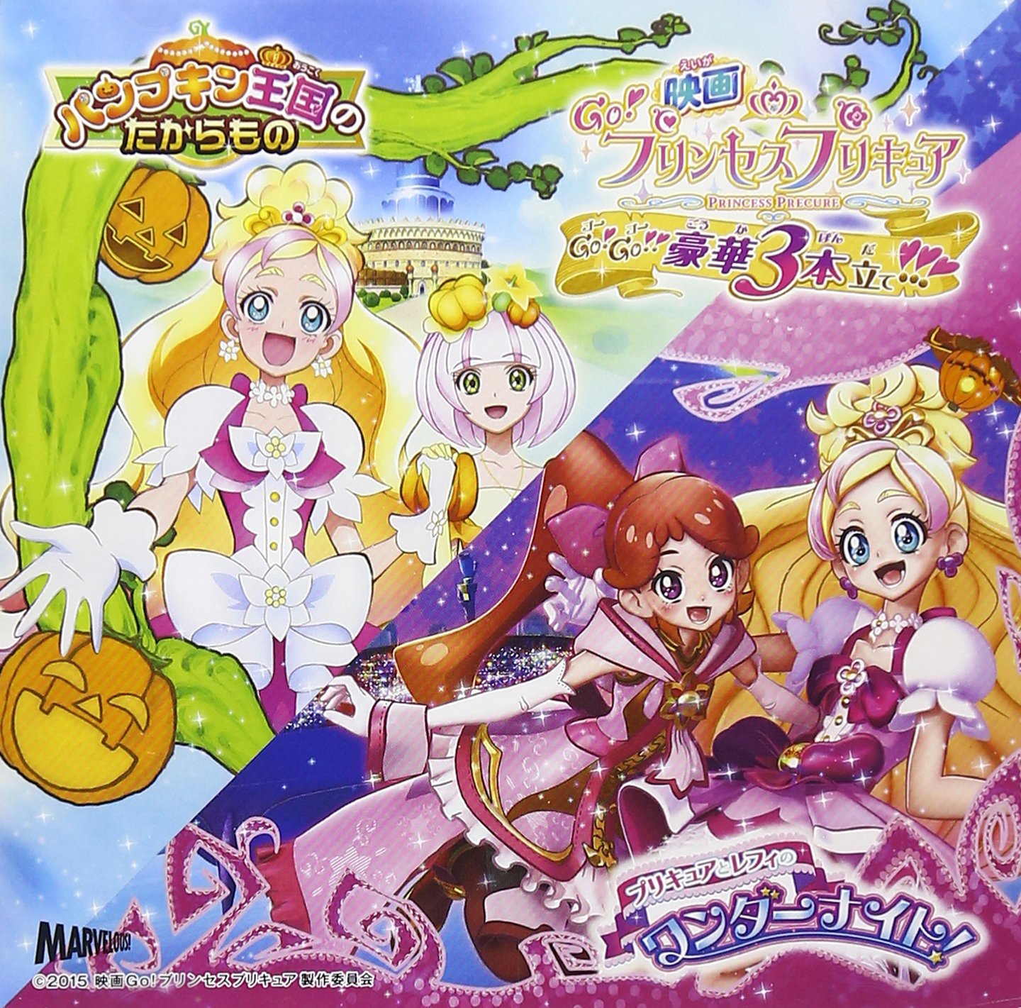 JP| Go Princess Pretty Cure The Movie Go Go Gorgeous Triple Feature