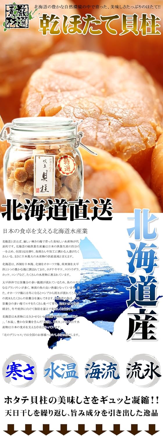 Amazon 北海道産 ホタテ 干し貝柱 500g 1等検 Saサイズ 瓶入り 貝柱 人気 北海道 珍味 ギフト お取り寄せ 北のデリシャス 塩辛 珍味 通販