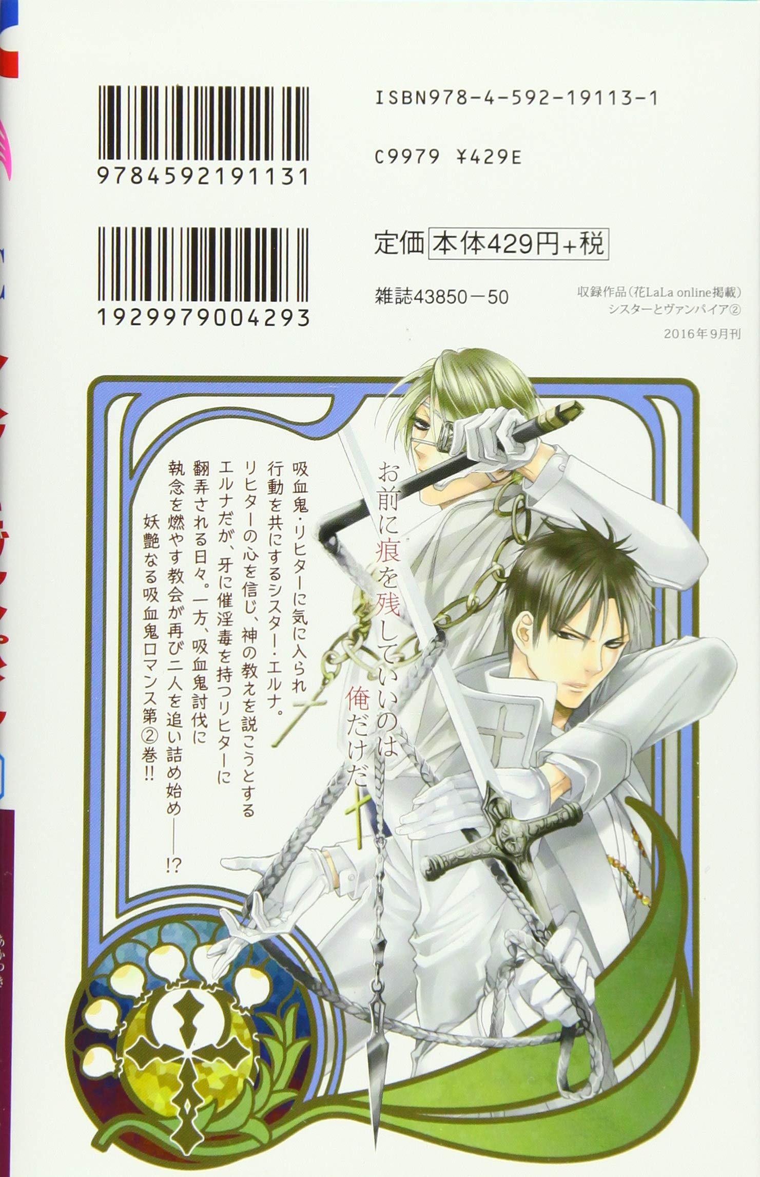 シスターとヴァンパイア 2 花とゆめcomics 暁 本 通販 Amazon