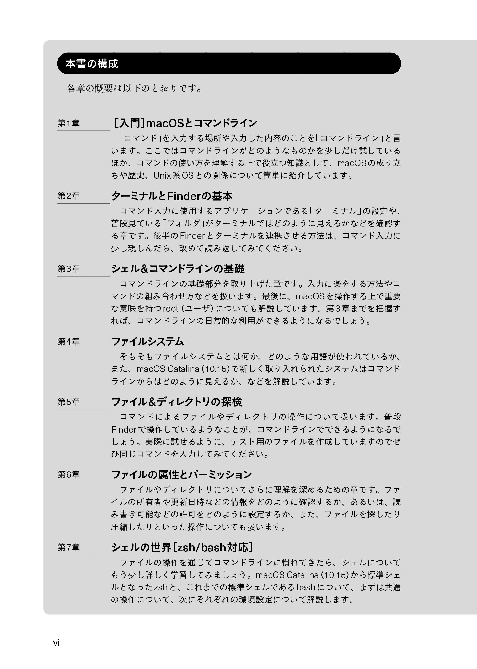 1434円 新しく着き 新版 Zshamp Bash対応macos コマンド入門 ターミナルとコマンドライン 基本の力 Web Db Press Plusシリー