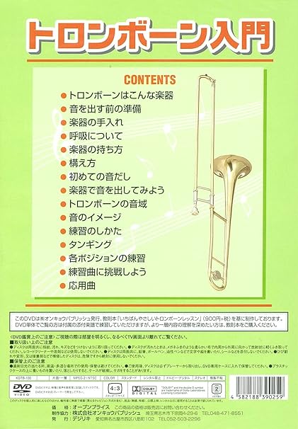 Amazon Kc 教則dvd トロンボーン用 Kdtb 100 管楽器セット 楽器 音響機器