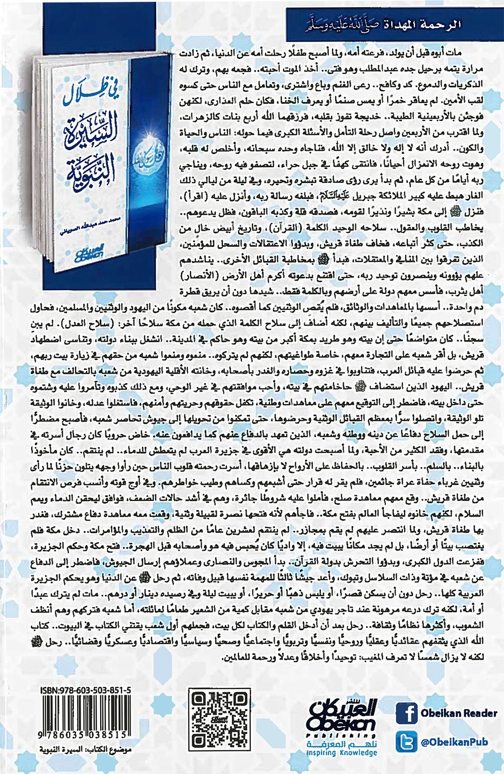 In The Shadows Of The Prophetic Biography في ظلال السيرة النبوية Muhammad Hamad Abdallah Al Sobani 9786035038515 Amazon Com Books