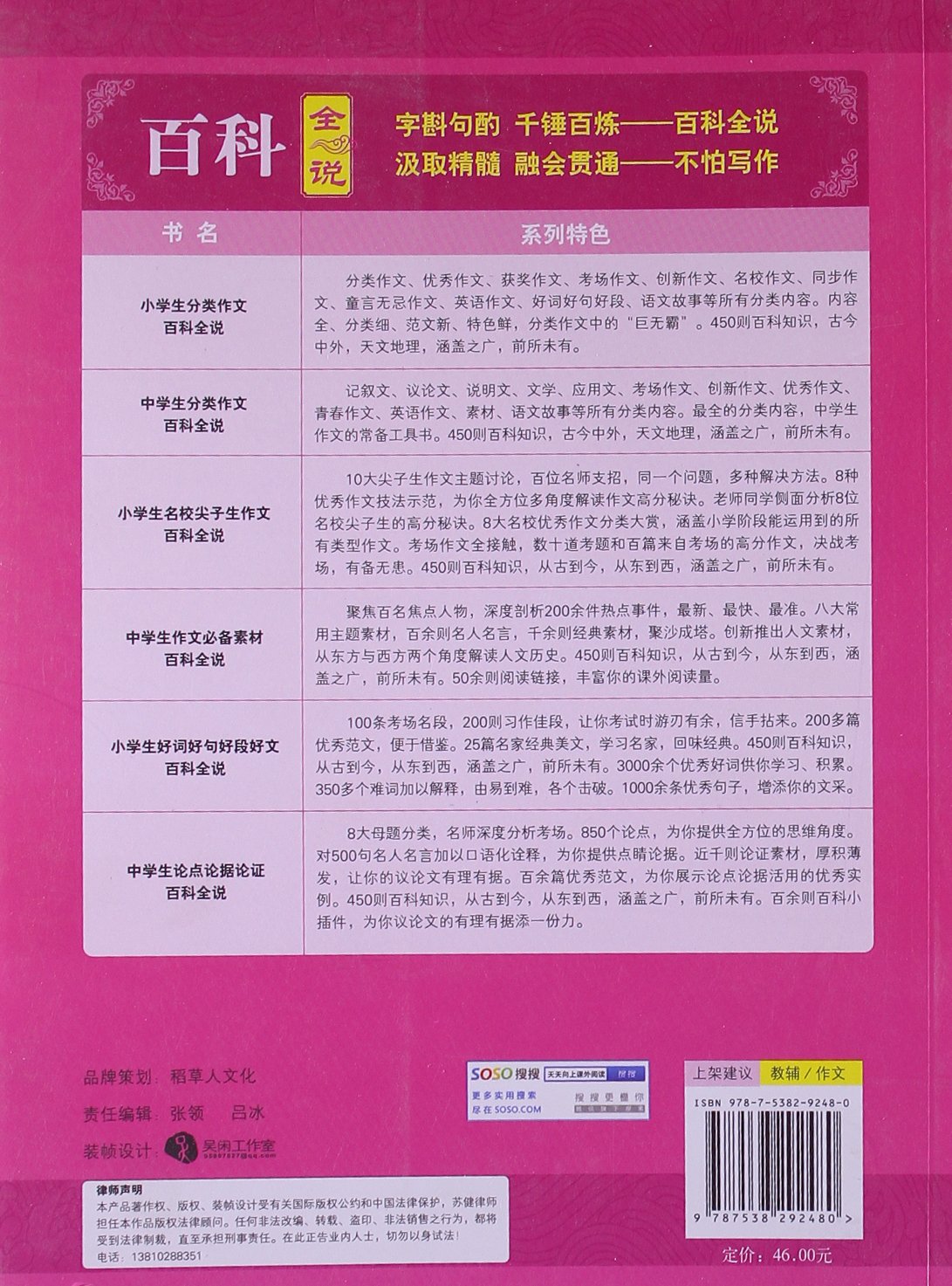 百科全说 小学生名校尖子生作文 牟怀松 Amazon Com Books