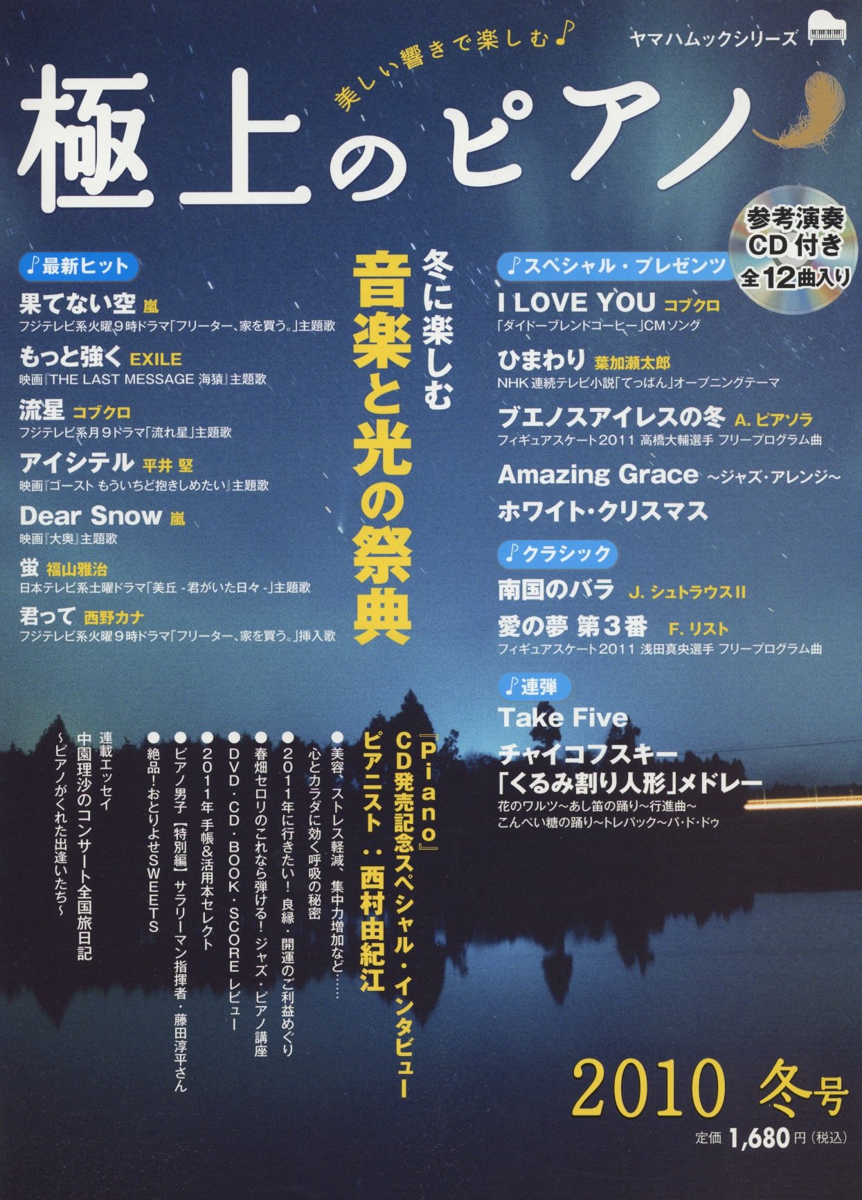 Gokujo No Piano 10 Fuyugo Editor Tokyo Yamaha Myujikku Media 10 12 Amazon Com Books