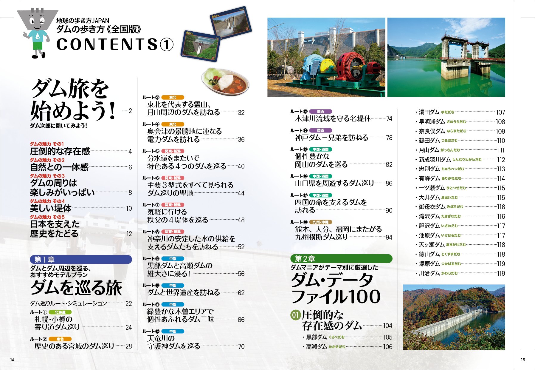 地球の歩き方japan ダムの歩き方 全国版 はじめてのダム旅入門ガイド 地球の歩き方 Japan 萩原 雅紀 地球の歩き方編集室 本 通販 Amazon 地球の歩き方japan ダムの歩き方 全国版 はじめてのダム旅入門ガイド 地球の歩き方 Japan 萩原 雅紀 地球の歩き方編集室 本 通販 Amazon