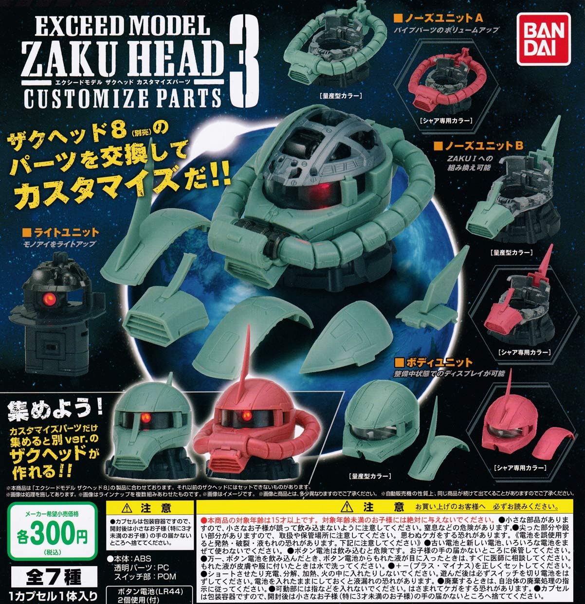 機動戦士ガンダム Exceed Model Zakuhead ザクヘッド カスタマイズパーツ3 全7種セット フルコンプ カプセル玩具 おもちゃ Amazon