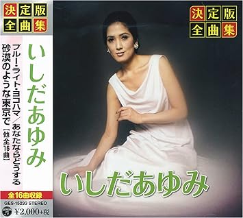 いしだあゆみ Ges On Amazon Com Music