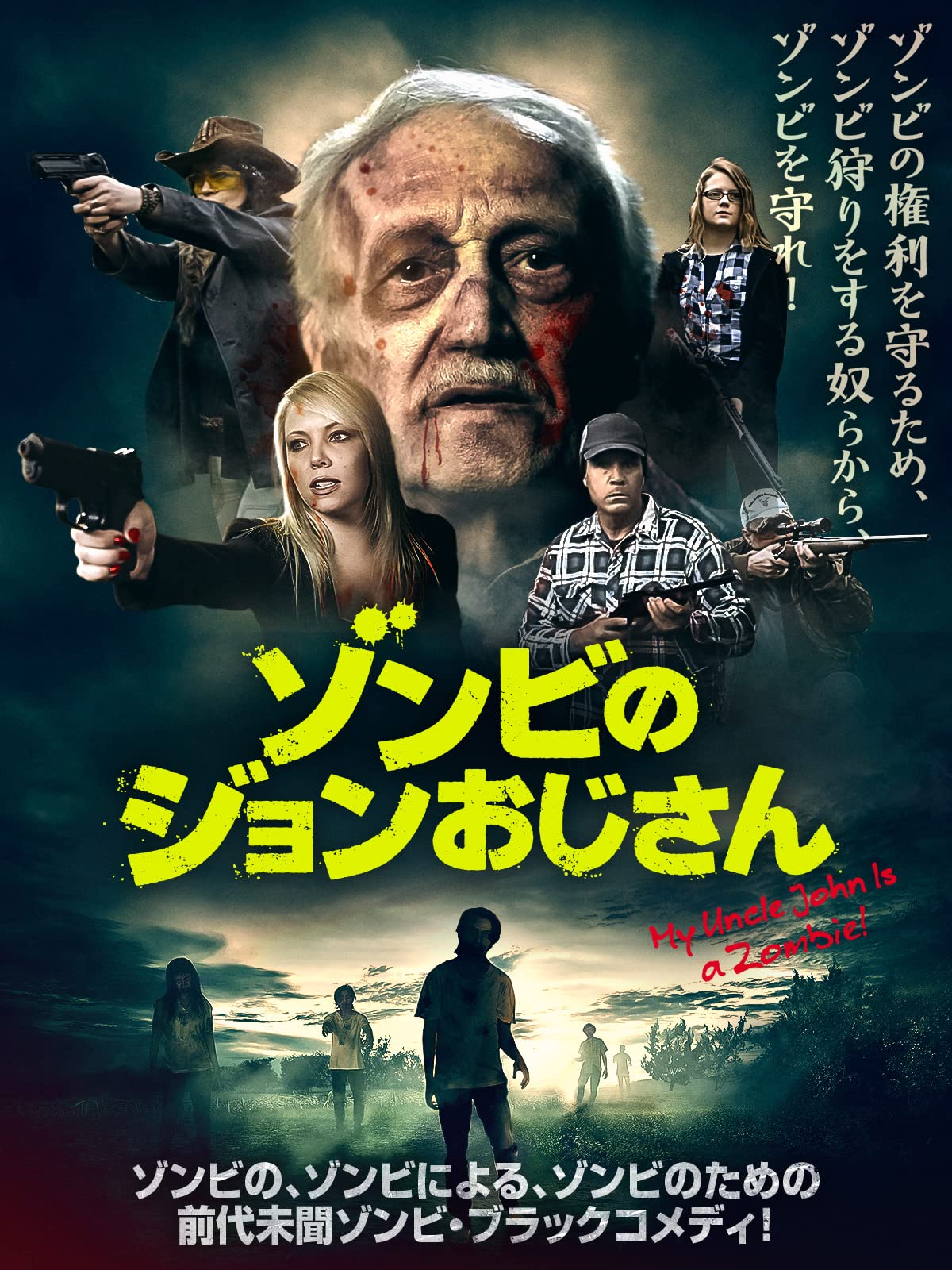 Amazon Co Jp 悪魔の毒々パーティ Dance Of The Deadを観る Prime Video