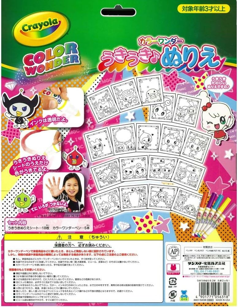 Amazon うきうきぬりえ カラーワンダー たまごっち ぬりえ おもちゃ