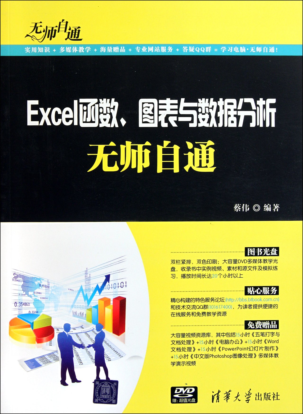 Self Learning For Excel Function Graphs And Data Analysis Cd Rom Presented Chinese Edition Cai Wei Amazon Com Books