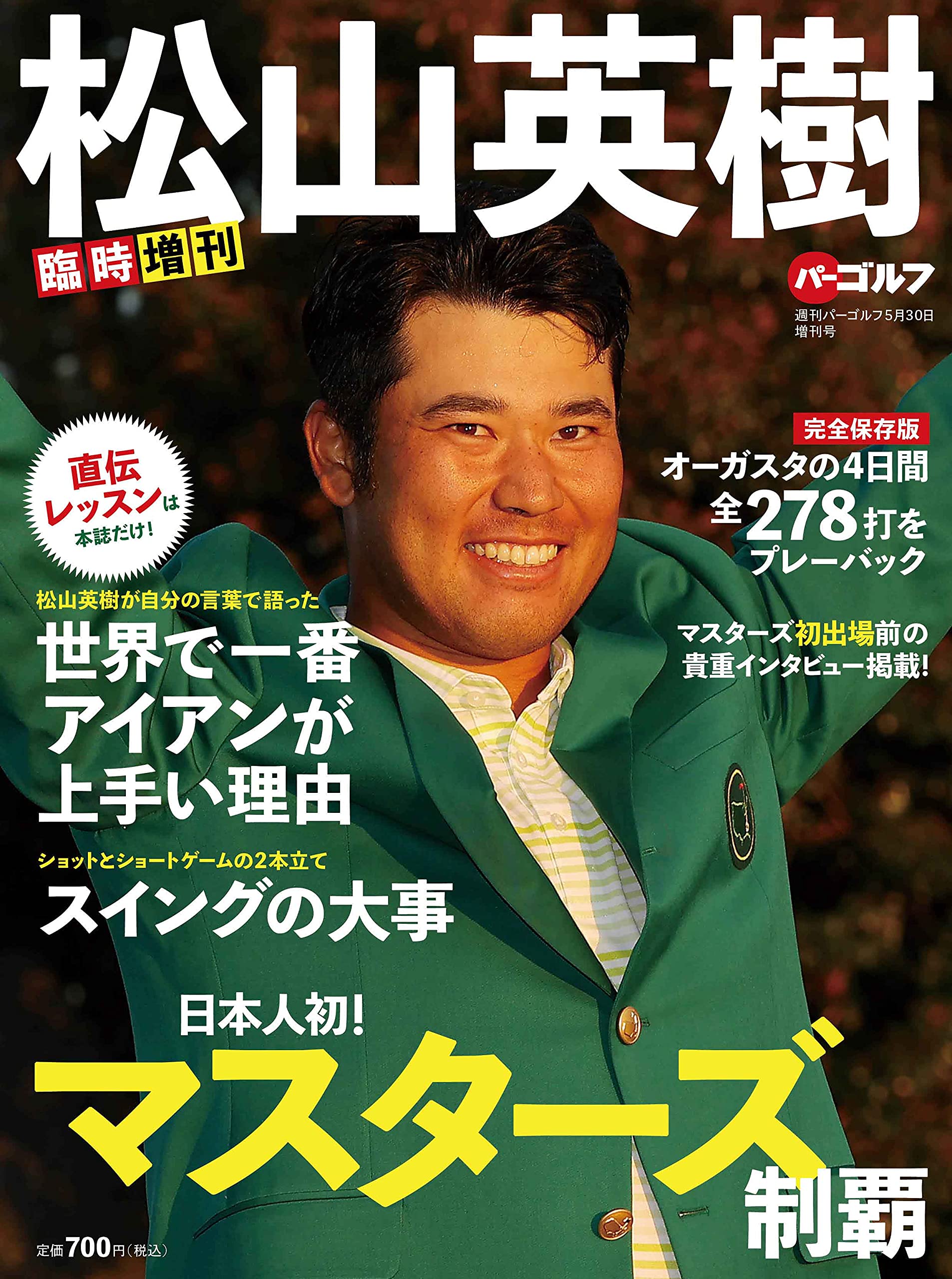 臨時増刊 日本人初 マスターズ制覇 松山英樹 パーゴルフ21年5 30号増刊 グローバル ゴルフ メディア グループ 株式会社 本 通販 Amazon