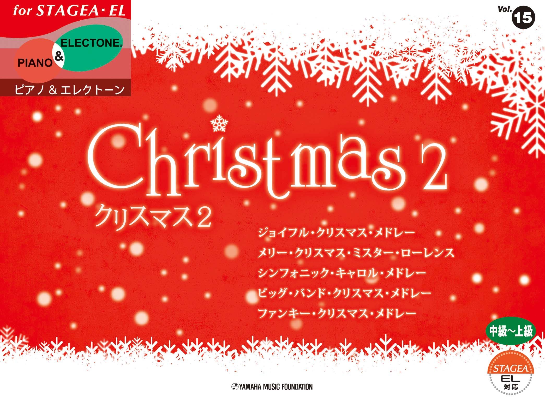 Stagea El ピアノ エレクトーン 中 上級 Vol 15 クリスマス2 Amazon Com Books