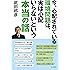 今、心配されている環境問題は、実は心配いらないという本当の話