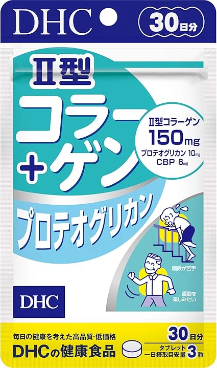 Amazon Ii型コラーゲン プロテオグリカン 30日分 Dhc ディー エイチ シー コラーゲン