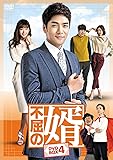 [DVD]不屈の婿 DVD-BOX4