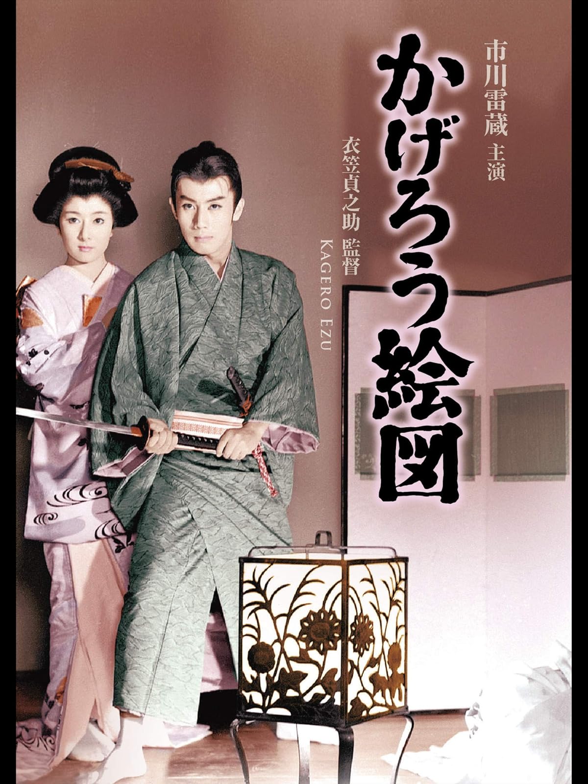 Amazon Co Jp 濡れ髪剣法を観る Prime Video