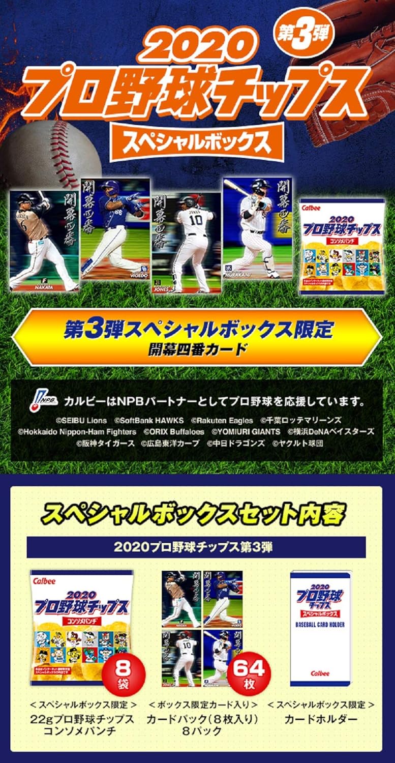Amazon Amazon Co Jp限定 カルビー プロ野球チップス スペシャルボックス第3弾 176g ポテトチップス スナック菓子 通販