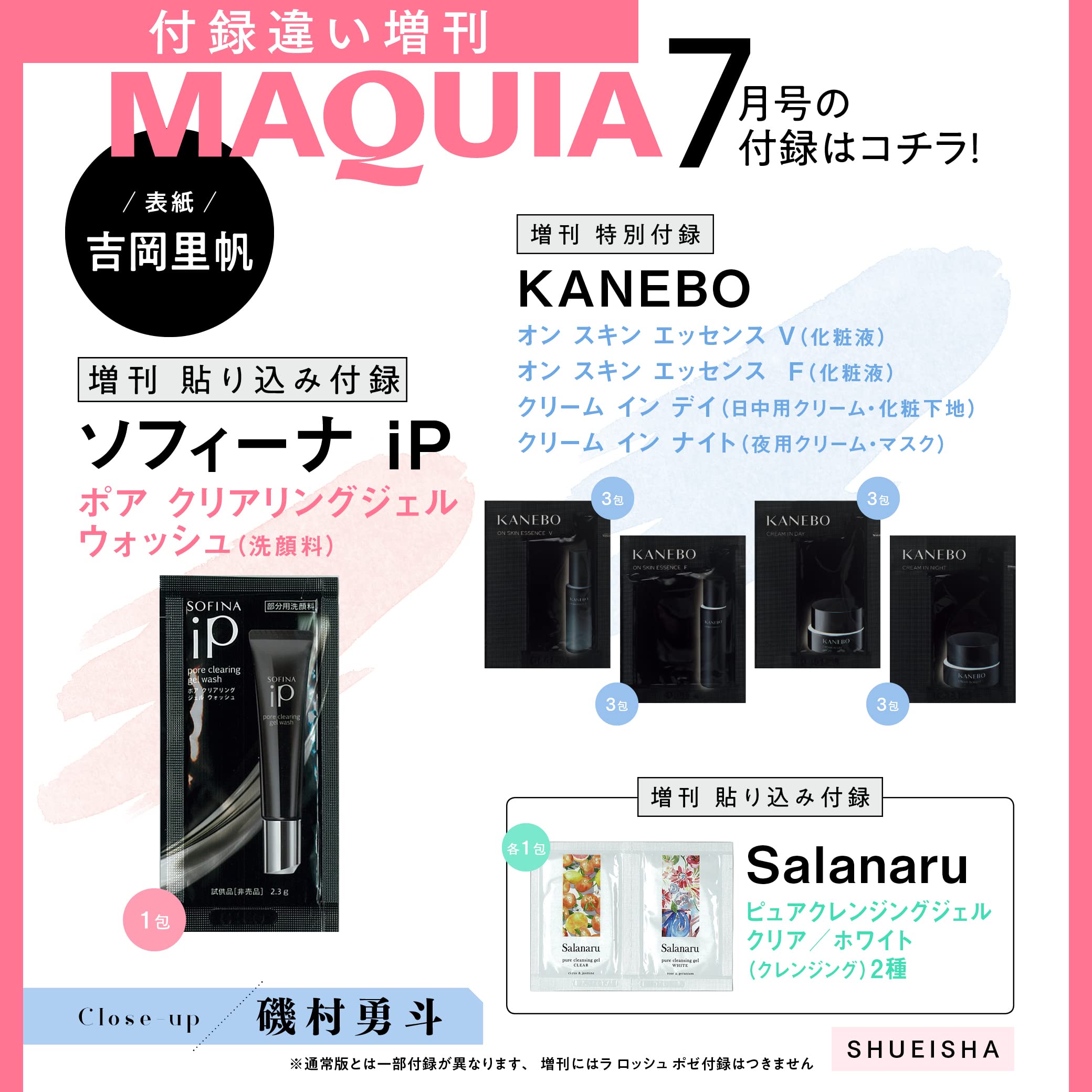 MAQUIA(マキア) 2022年7月号増刊：5/20発売【雑誌付録】KANEBOの化粧液2種と日中用・夜用のクリームのお試しセット