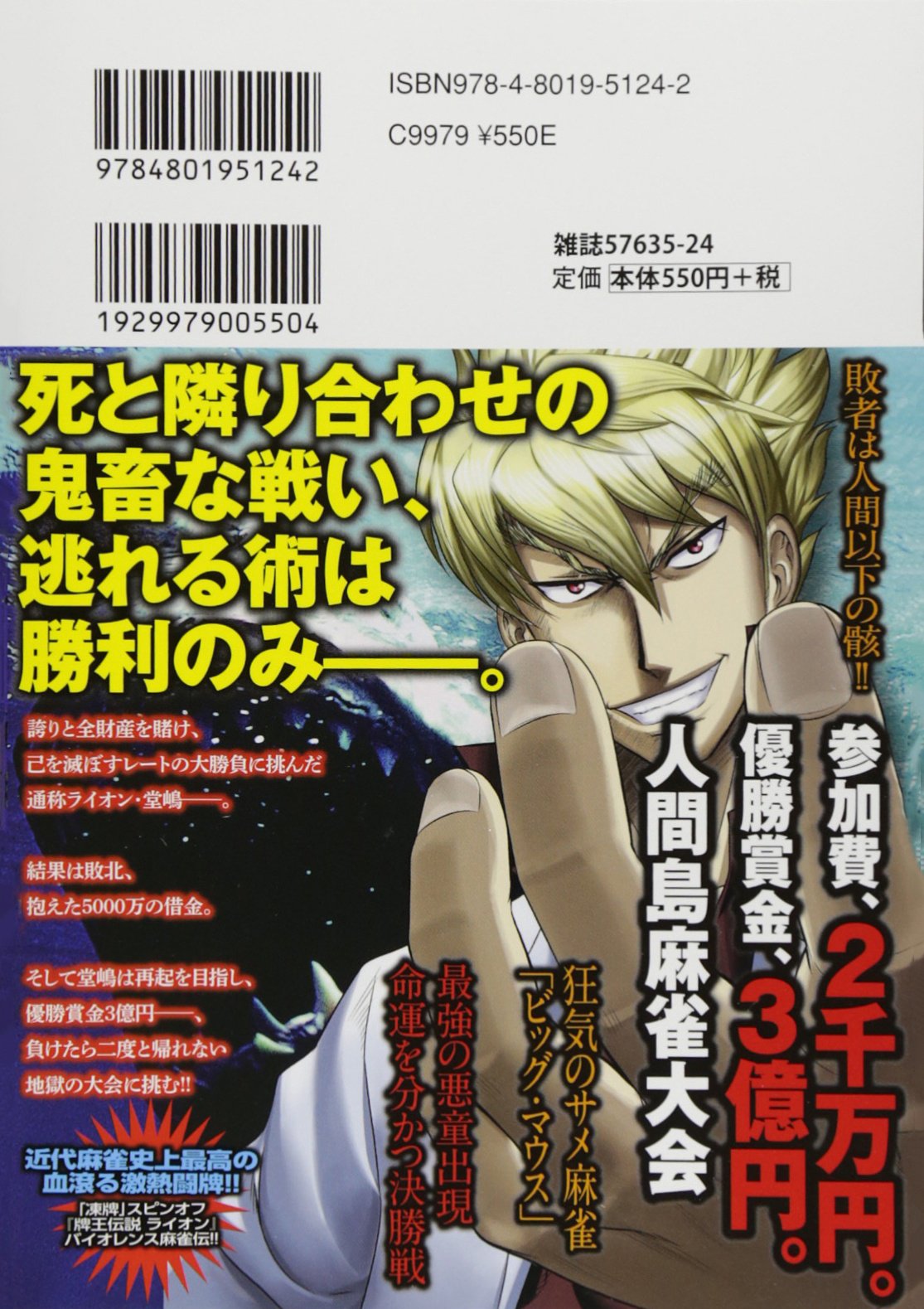 麻雀 破滅の獅子 人間島麻雀編 バンブーコミックス 志名坂 高次 本 通販 Amazon