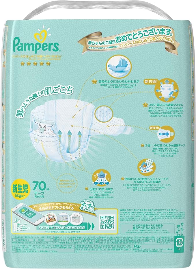 Amazon パンパース オムツ テープ はじめての肌へのいちばん 新生児 5kgまで 70枚 パンパース おむつ