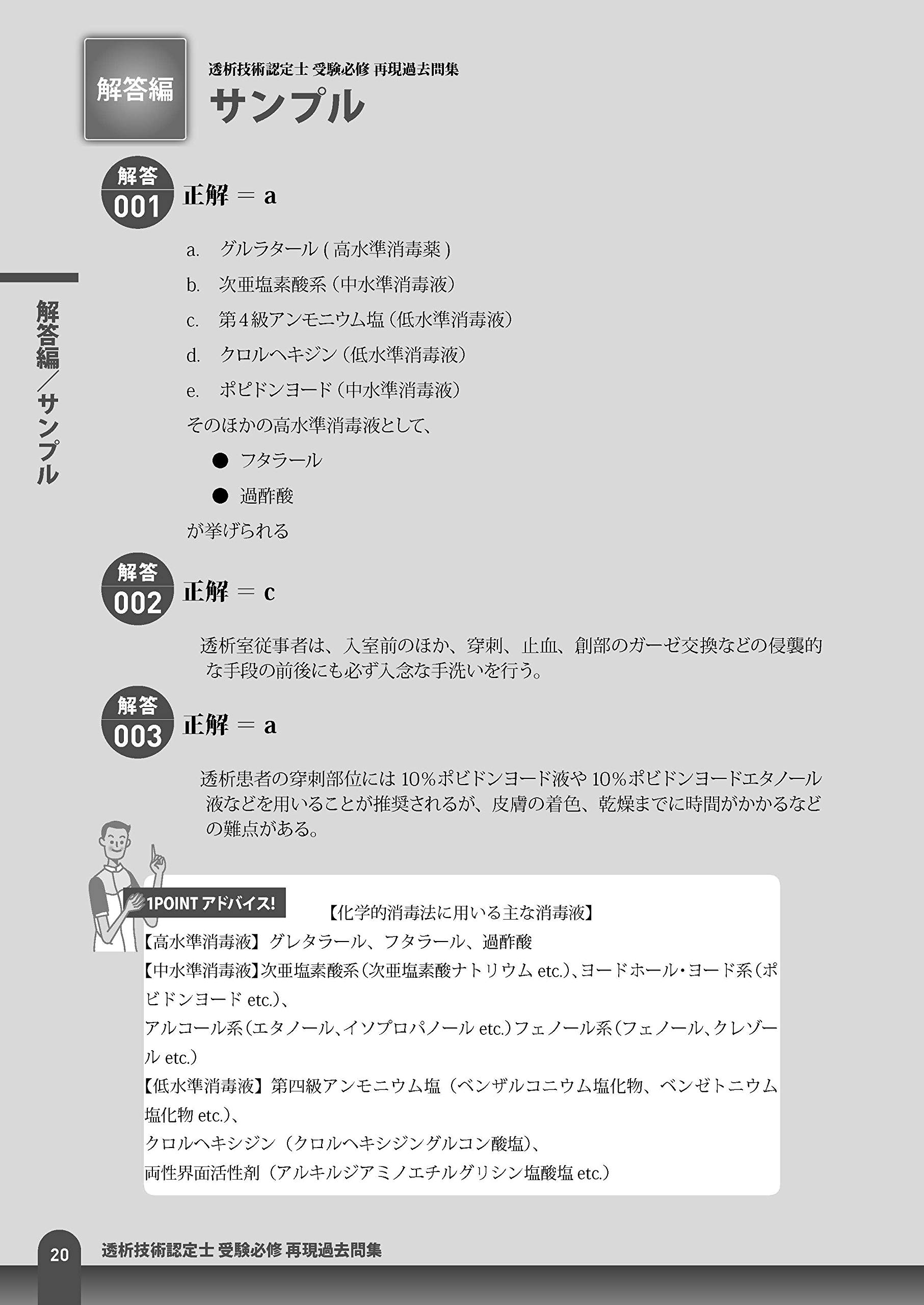 透析技術認定士再現過去問集 2冊セット 21年度版 アプリ付き アステッキ 本 通販 Amazon