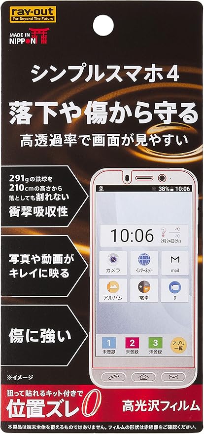 Amazon レイ アウト シャープ シンプルスマホ4 フィルム シリコン膜 Pet 衝撃吸収 高光沢 Rt Sps4f Da レイ アウト 家電 カメラ