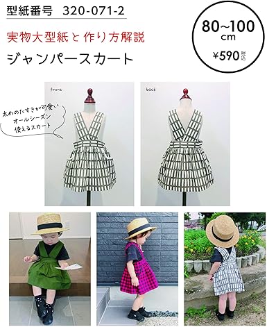 Amazon おしゃれ かわいい 可愛い で人気 型紙 パターン ジャンパースカート 型紙番号3 071 2 洋服の作り方解説付き 初心者に分かり易い 製図 洋裁 パタピッ パタピ 型紙販売 販売元リトルヒップ 詳細はhttp Www Little Hip Com 大型服地店大塚屋 名古屋 Amazon おしゃれ かわいい 可愛い で人気 型紙 パターン ジャンパースカート 型紙番号3 071 2 洋服の作り方解説付き 初心者に分かり易い 製図 洋裁 パタピッ パタピ 型紙販売 販売元リトルヒップ 詳細はhttp Www Little Hip Com 大型服地店大塚屋 名古屋
