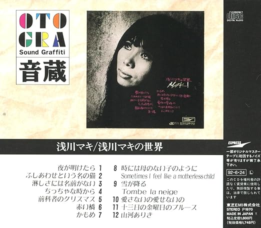 Maki 浅川マキの世界 Amazon Com Music