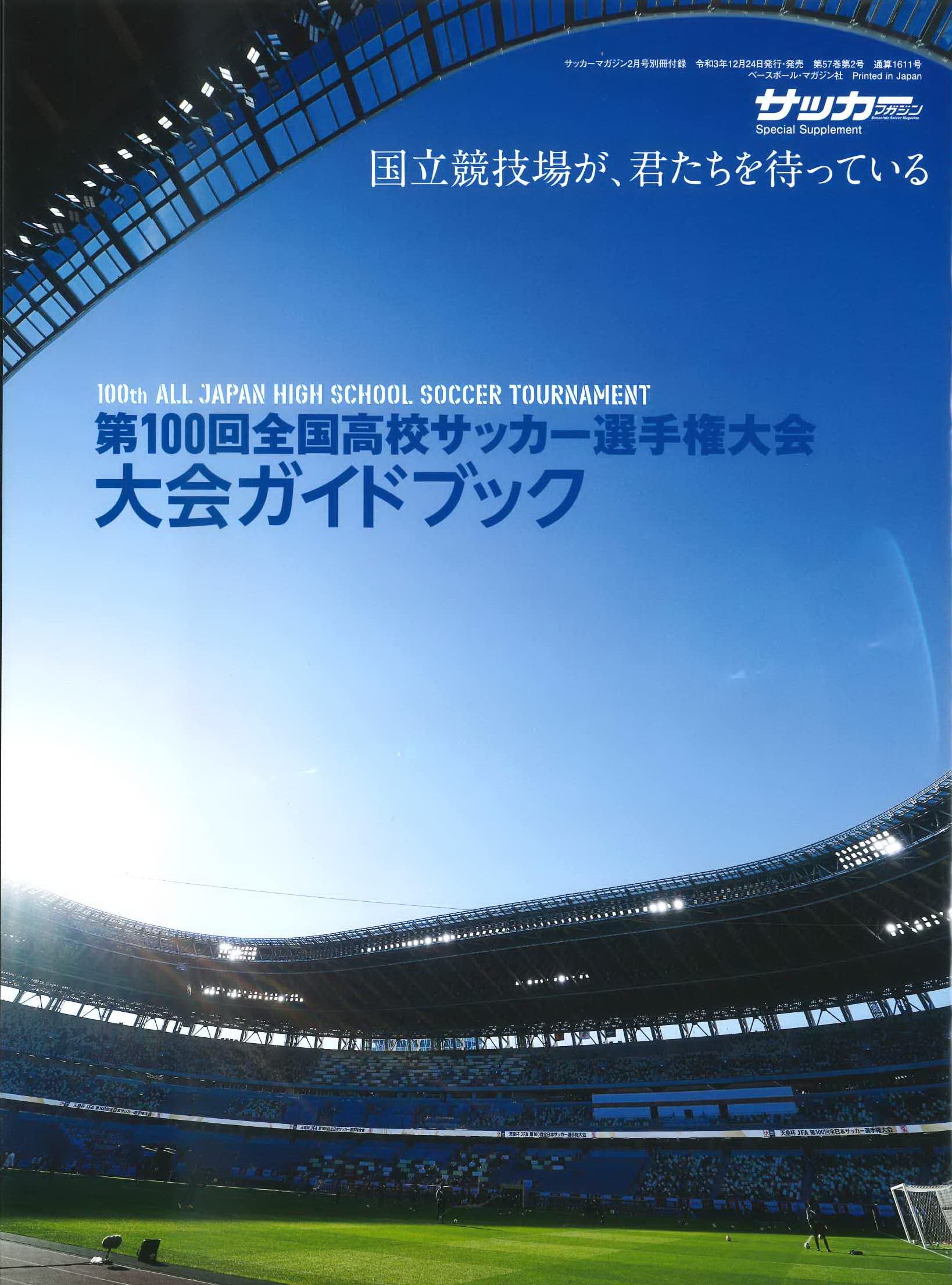サッカーマガジン22年2月号 高校選手権クロニクル サッカーマガジン編集部 サッカーマガジン編集部 本 通販 Amazon